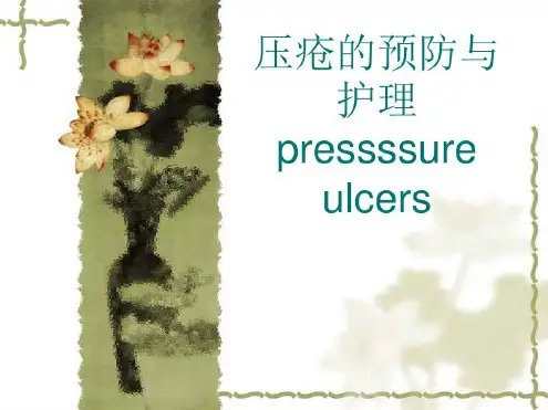 压疮的预防与护理讲课教案_2022年学习资料