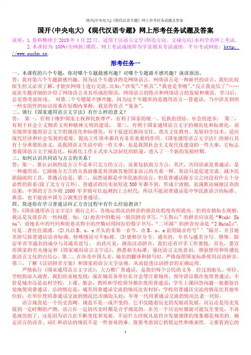 国开(中央电大)《现代汉语专题》网上形考任务试题及答案