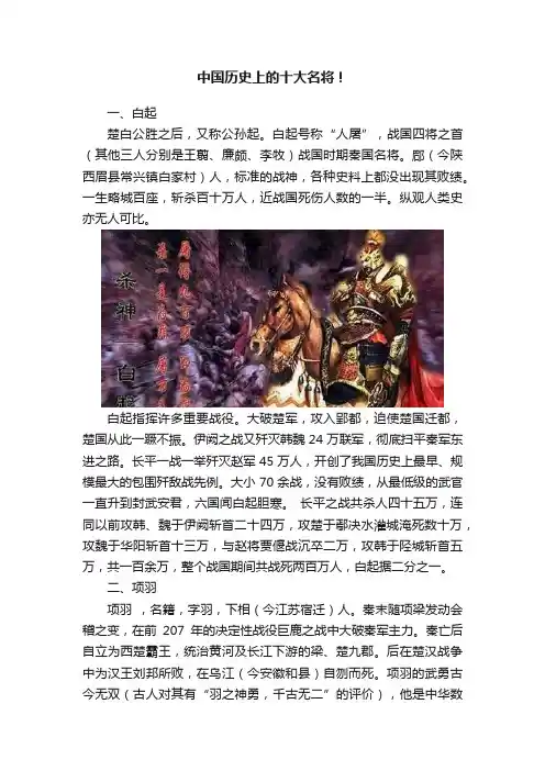 中国历史上的十大名将！