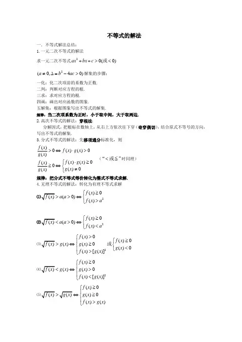 不等式的解法