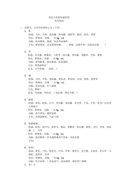 科内制剂