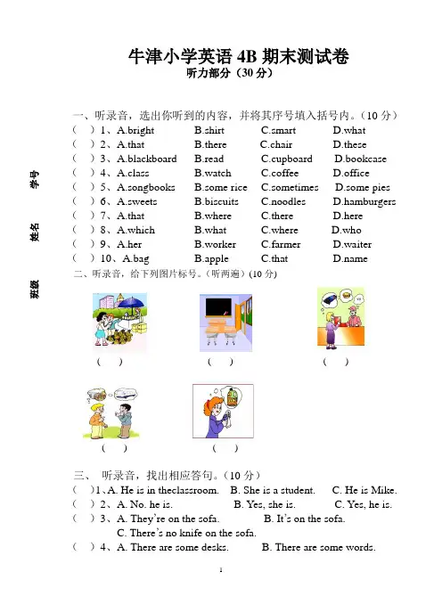 牛津小学英语4B期末测试卷