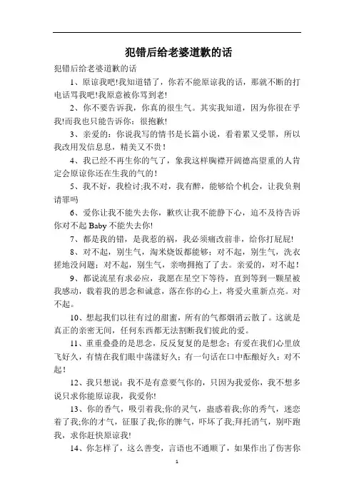 犯错后给老婆道歉的话