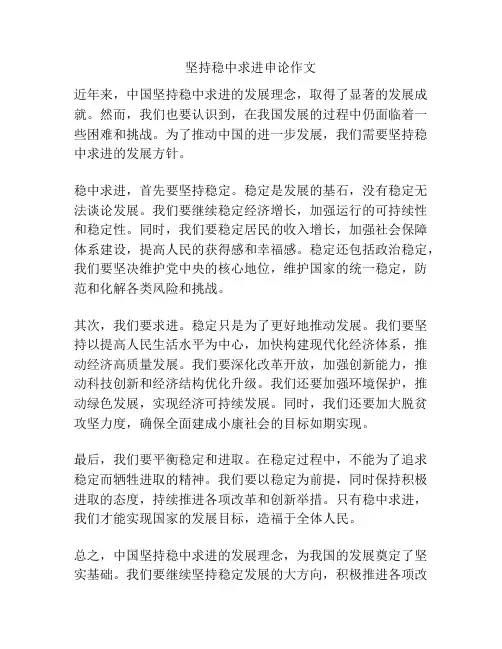 坚持稳中求进申论作文