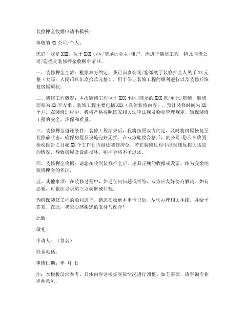 装修押金收据申请书模板