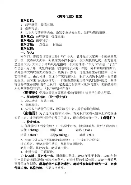 斑羚飞渡教案