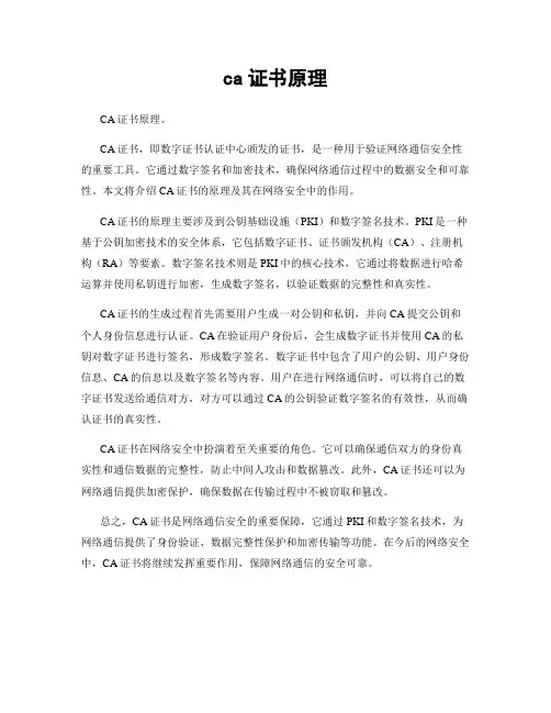ca证书原理