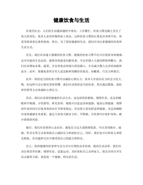 健康饮食与生活