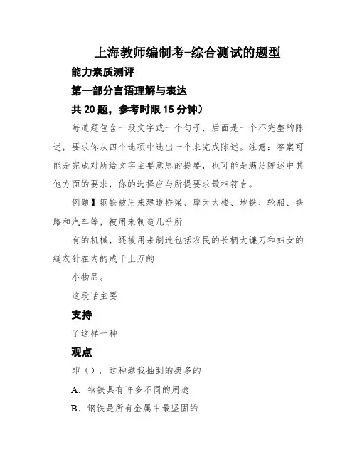 上海教师编制考-综合测试的题型