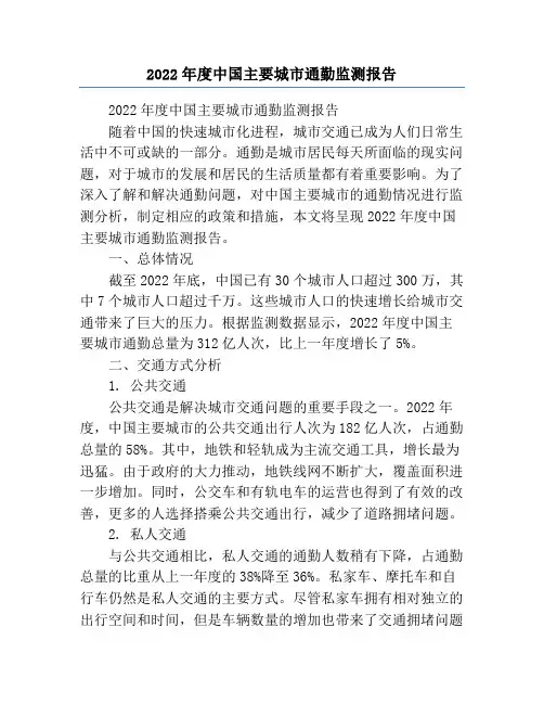 2022年度中国主要城市通勤监测报告