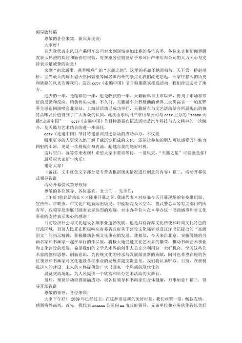 领导活动开场致辞