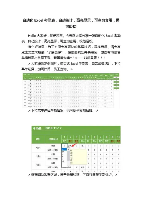 自动化Excel考勤表，自动统计，高亮显示，可查询套用，极简轻松