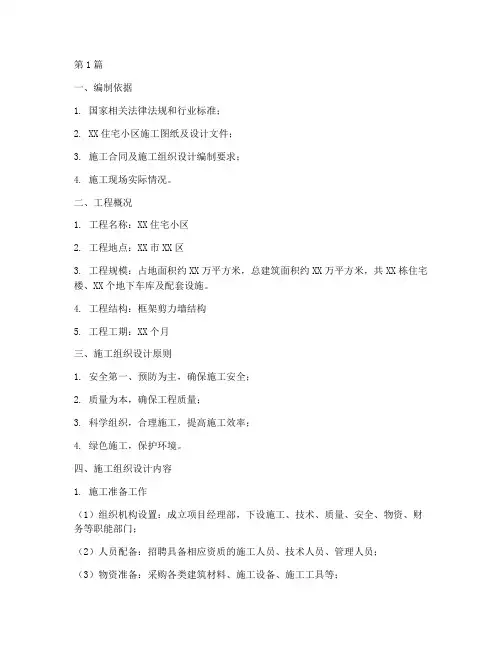 工程的施工组织设计(3篇)