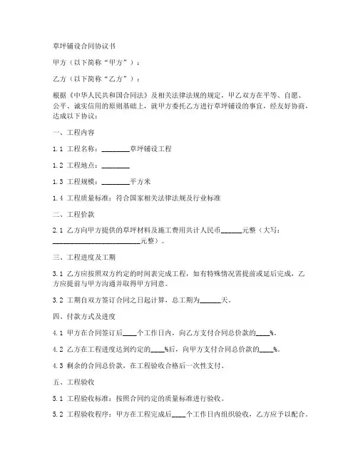 草坪铺设合同协议书范文