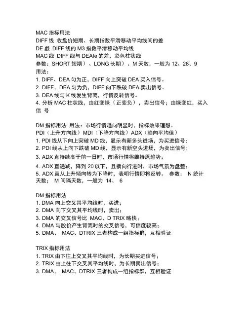 操盘手各指标运用技巧