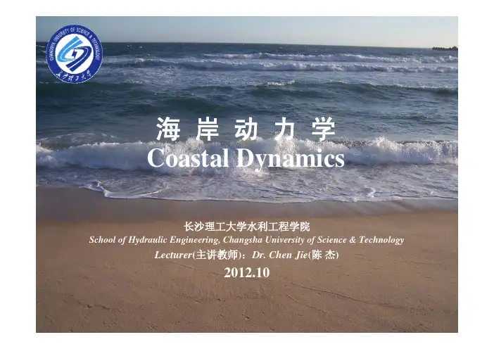 4 波浪传播变形和破碎