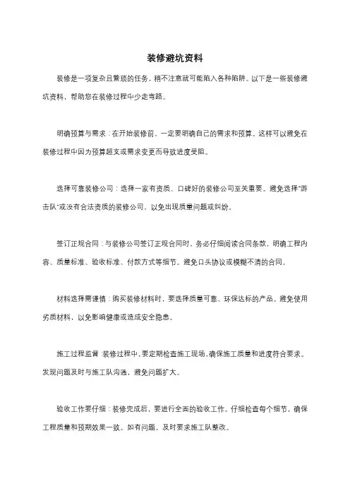 装修避坑资料