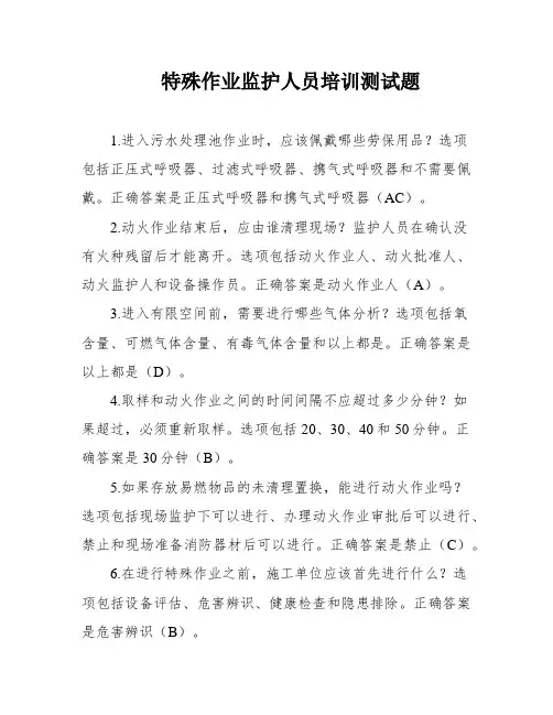 特殊作业监护人员培训测试题