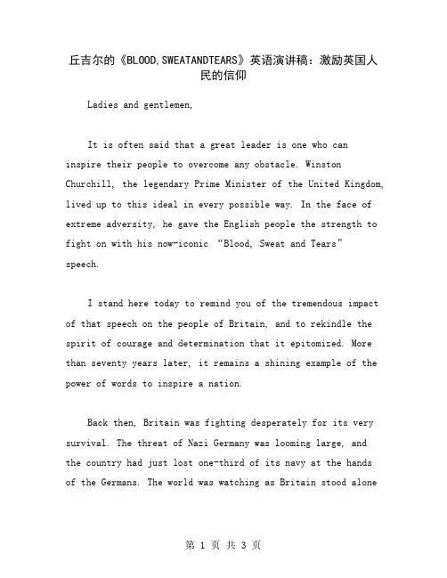 丘吉尔的《BLOOD,SWEATANDTEARS》英语演讲稿：激励英国人民的信仰