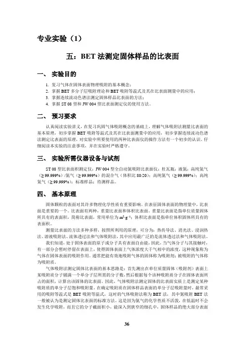 1.BET法测量固体样品的比表面
