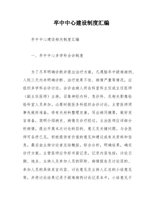 卒中中心建设制度汇编