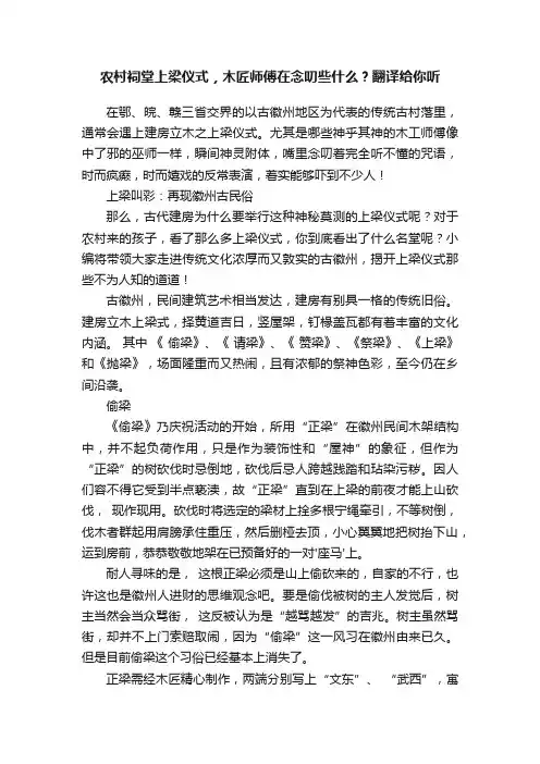 农村祠堂上梁仪式，木匠师傅在念叨些什么？翻译给你听