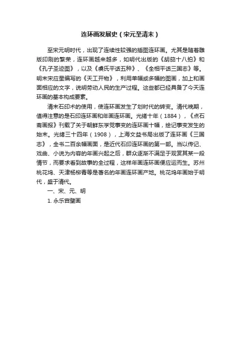 连环画发展史（宋元至清末）