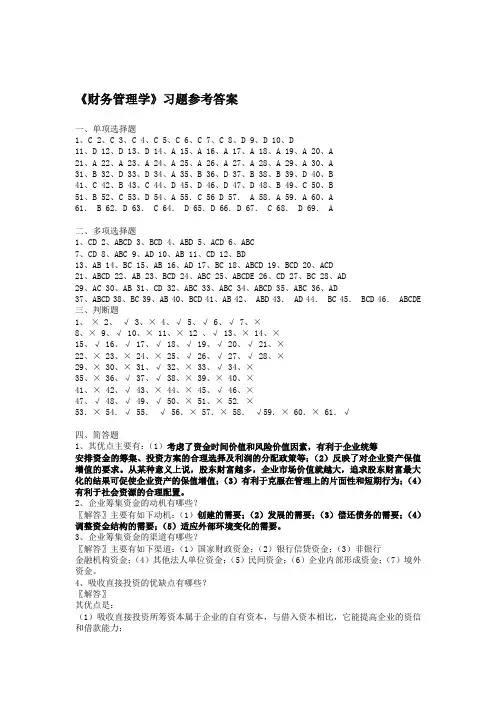 《财务管理学》习题参考答案[最新]