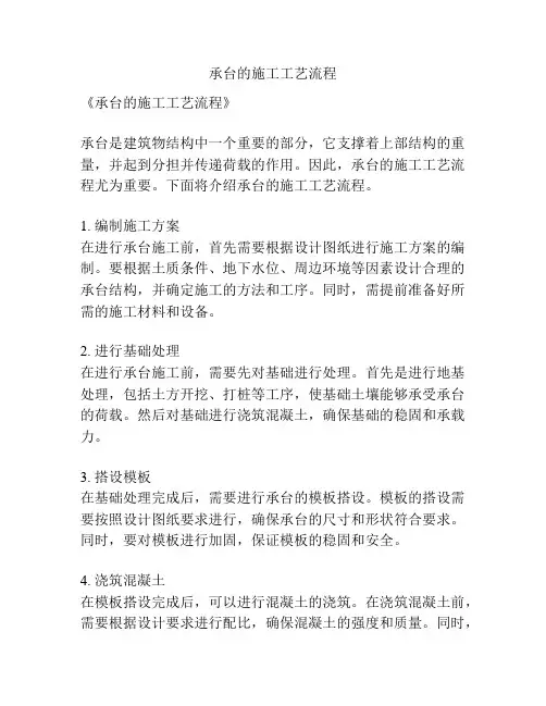 承台的施工工艺流程