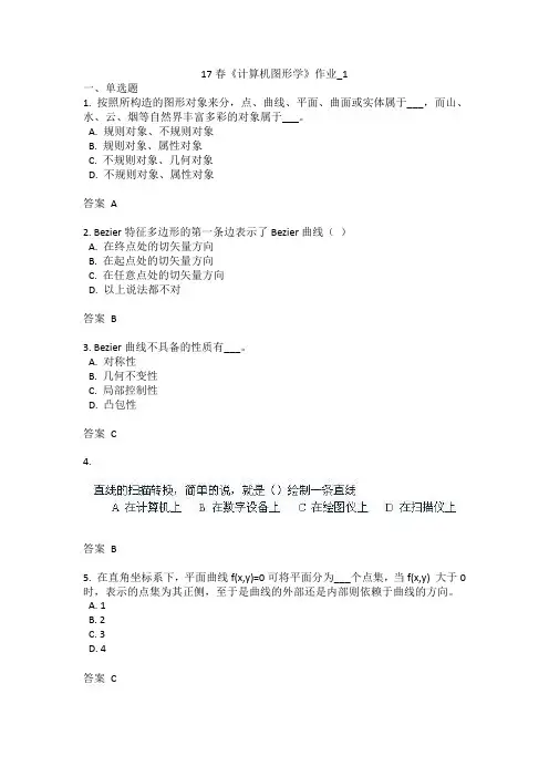 17春《计算机图形学》