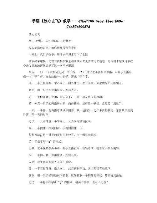 手语《放心去飞》教学