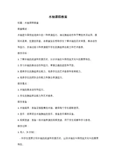 水袖课程教案