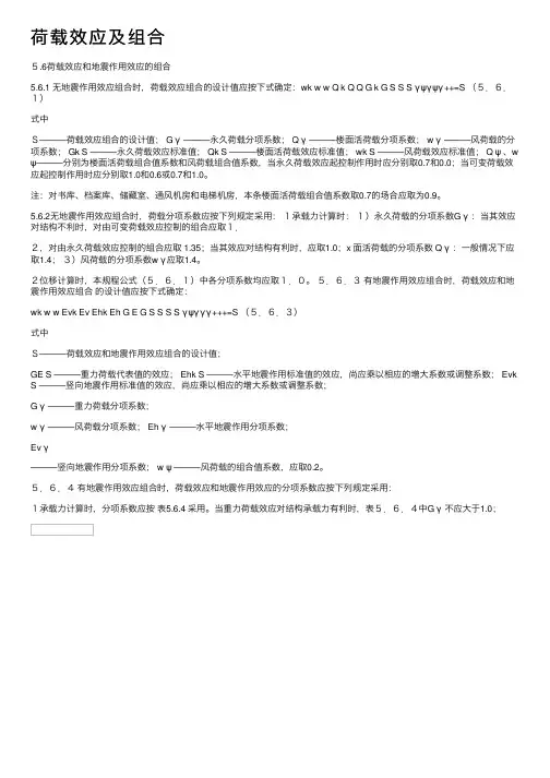 荷载效应及组合