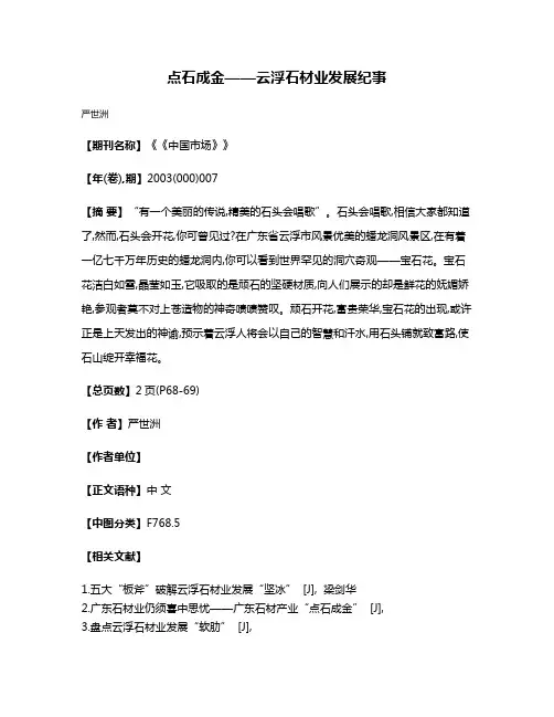 点石成金——云浮石材业发展纪事
