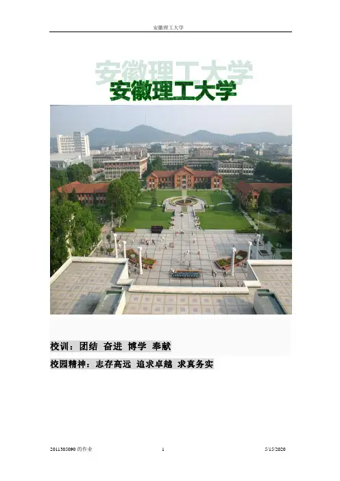 安徽理工大学