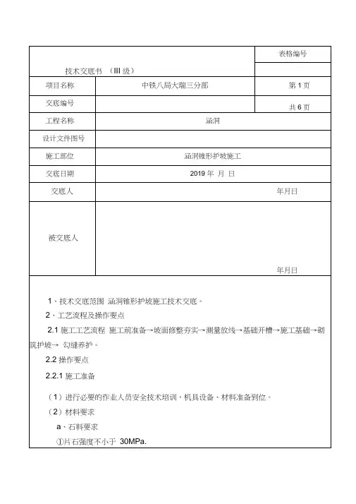 涵洞锥型护坡施工技术交底