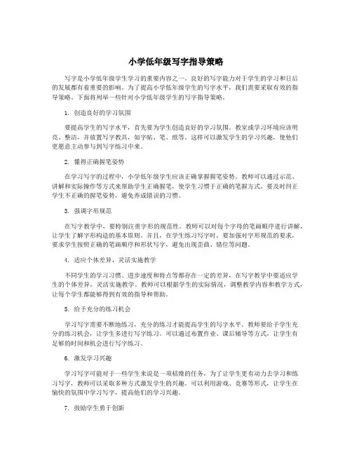 小学低年级写字指导策略
