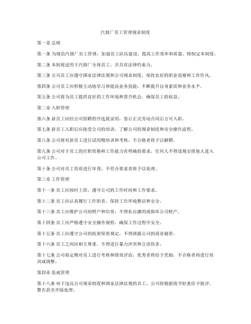 汽修厂员工管理规章制度