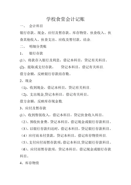 学校食堂会计记账