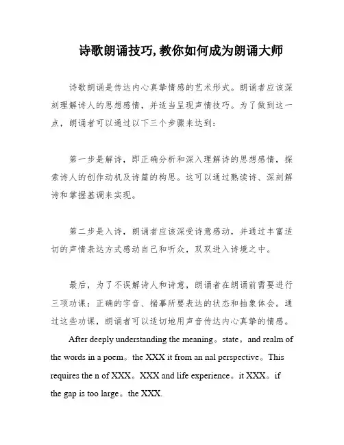 诗歌朗诵技巧,教你如何成为朗诵大师