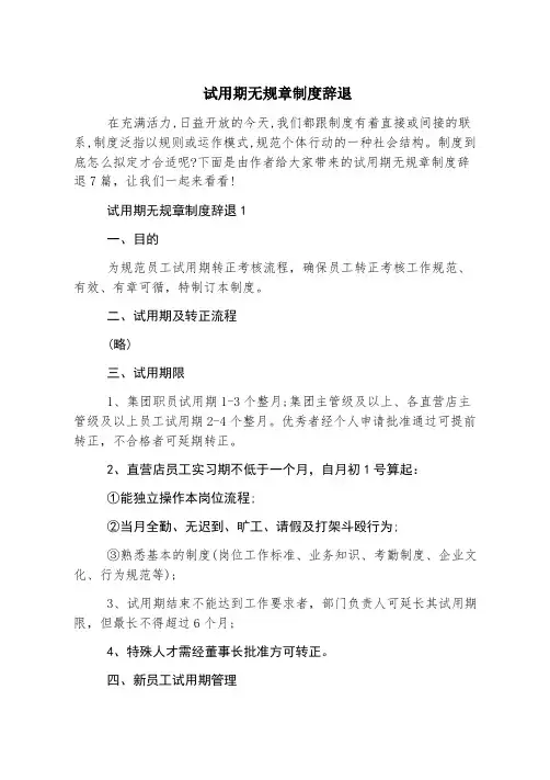 试用期无规章制度辞退