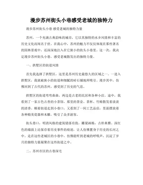 漫步苏州街头小巷感受老城的独特力