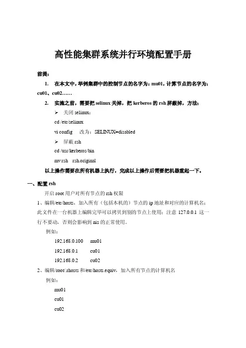 高性能集群系统并行环境配置手册