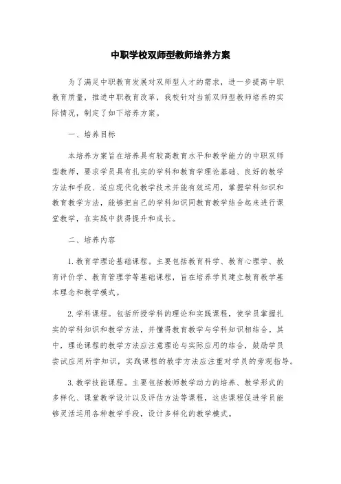 中职学校双师型教师培养方案