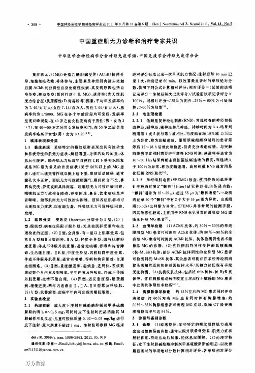 中国重症肌无力诊断和治疗专家共识
