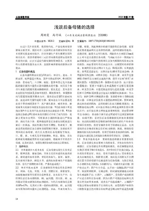 浅谈后备母猪的选择