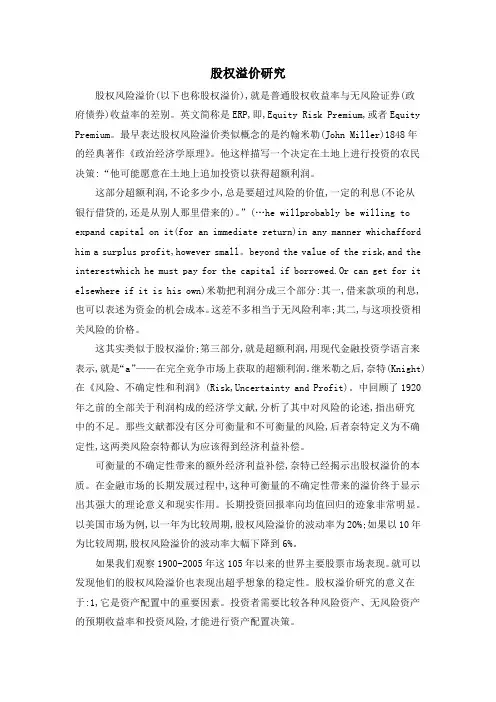 股权溢价研究