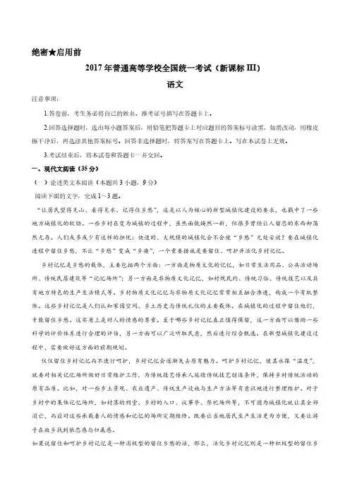 2017全国Ⅲ卷高考语文试题(含答案)
