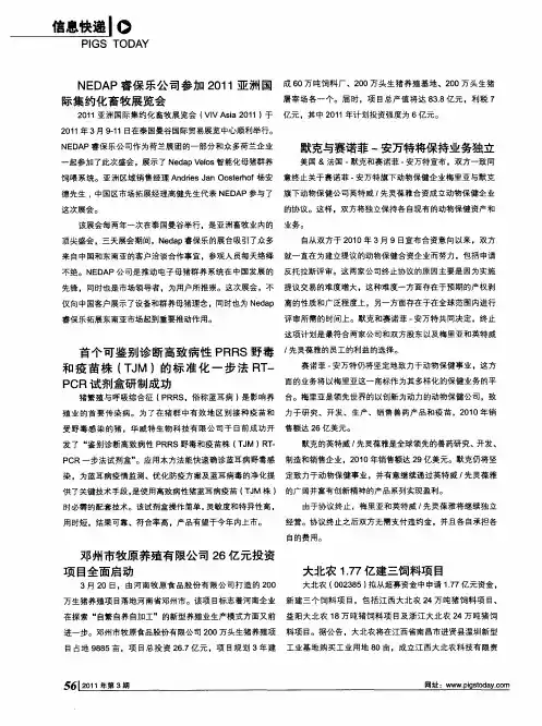 大北农1.77亿建三饲料项目