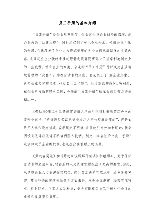员工手册的基本介绍（2篇）
